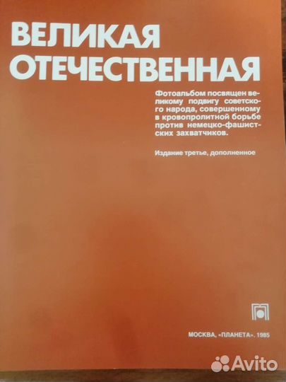 Великая Отечественная 1941-1945