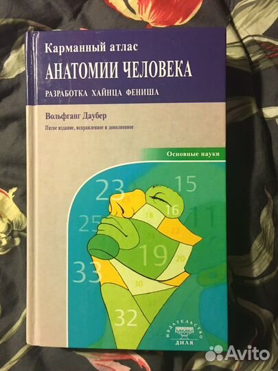 Атлас анатомии в идеальном состоянии