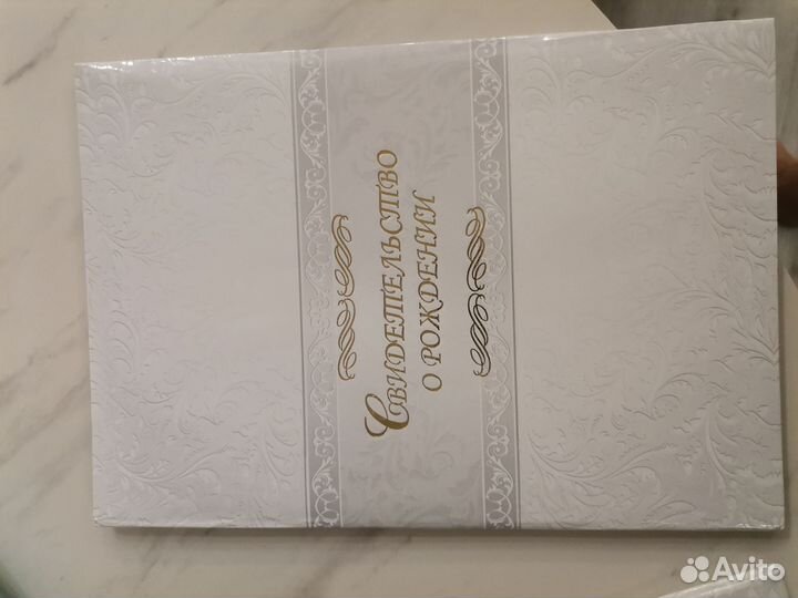 Обложка для свидетельства о рождении