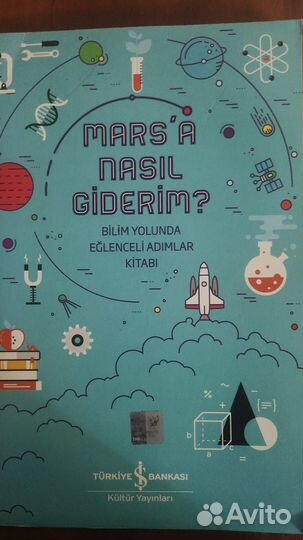 Как мне добраться до марса