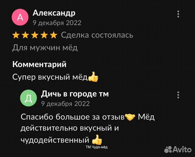 Чудо- мёд натуральный 250 мл