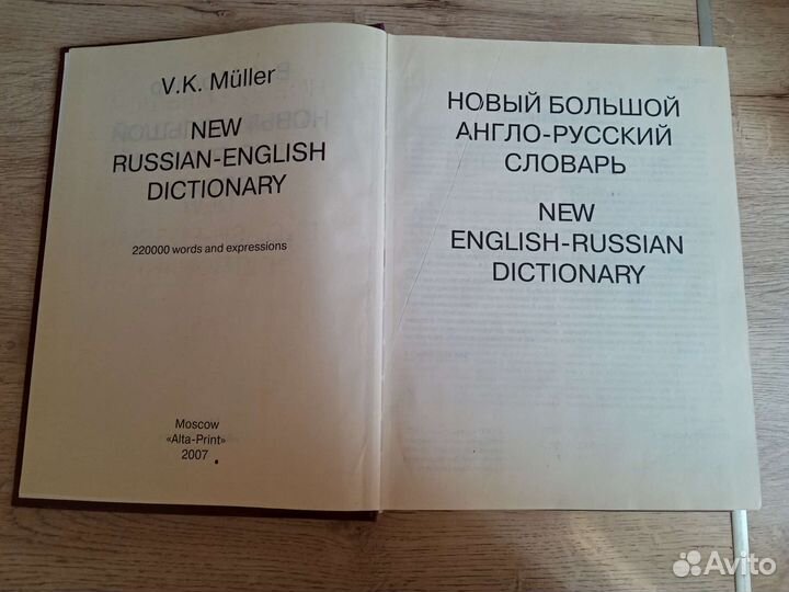 Книга Англо- русский словарь