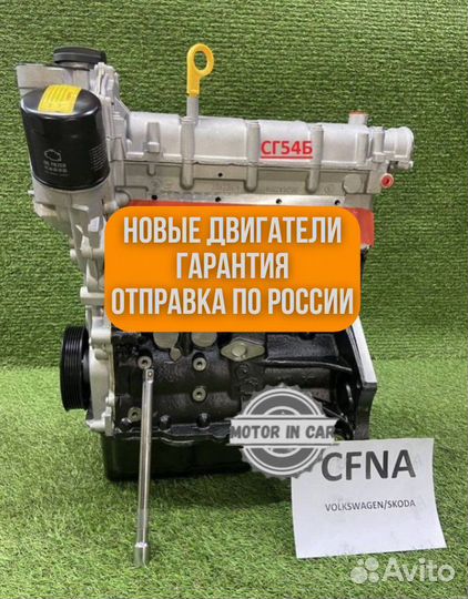 Двигатель в сборе. cfna Volkswagen Skoda