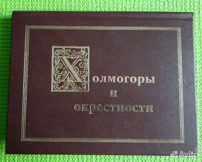 Холмогоры и окрестности Фотоальбом Зодчество