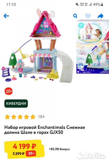 Enchantimals Снежная долина Шале в горах без куклы
