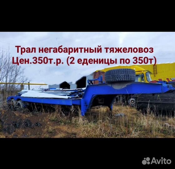 Полуприцеп трал (тяжеловоз) Specpricep 9942L3, 2013