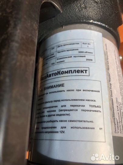 Насос для перекачки топлива дт