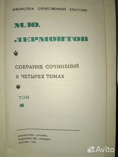 Книга.М.Ю Лермонтова