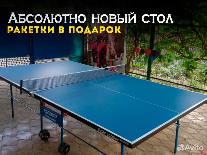 Стол для настольного тенниса