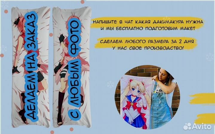 Купить подушку дакимакура для себя