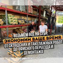Грузчики Разнорабочие Такелажники, Дубровка
