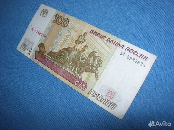Банкнота купюра 100 рублей радар зеркало зеркалка