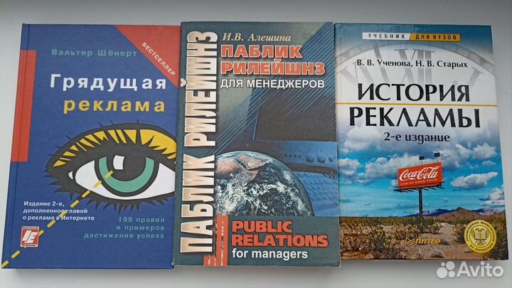 Книги по рекламе, история, психология, маркетинг