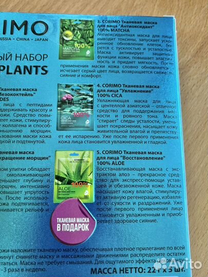 Тканевая маска для лица