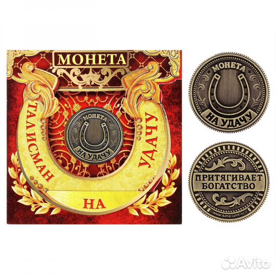 Монета на удачу в ассортименте