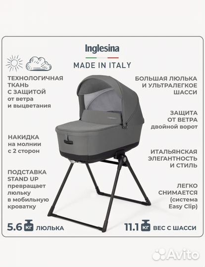 Коляска inglesina 4 в 1