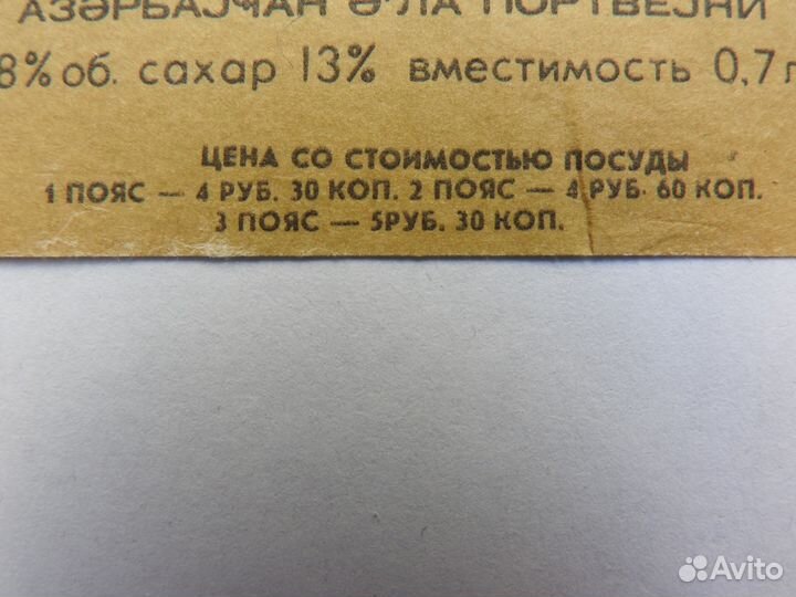 Винная этикетка (СССР)