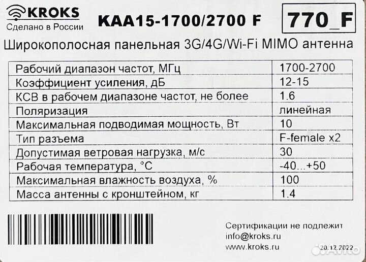 Комплект усиления интернета на дачу 4G
