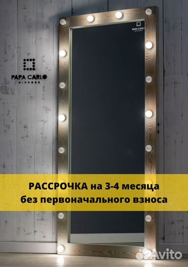 Зеркало напольное