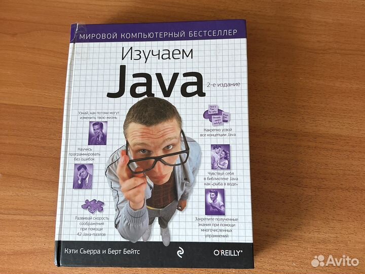 Изучаем Java