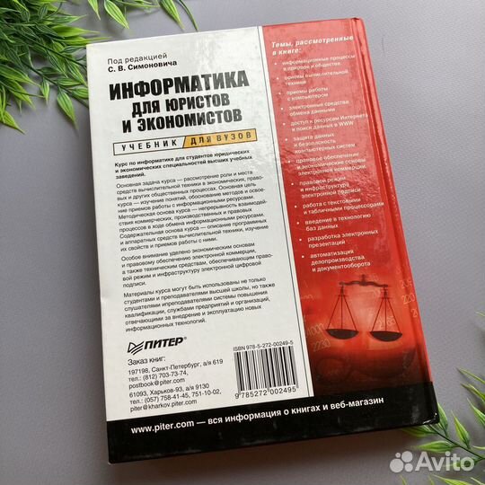 Информатика для юристов и экономистов