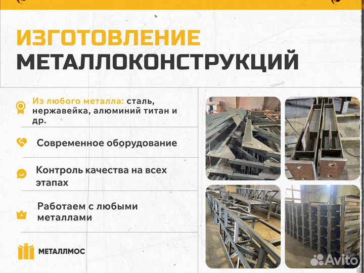 Изготовление металлоконструкций / Монтаж / Сварка