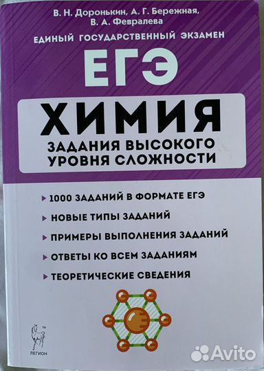Пособия для подготовки к егэ химия/биология