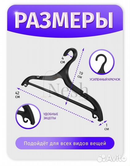 Плечики для одежды