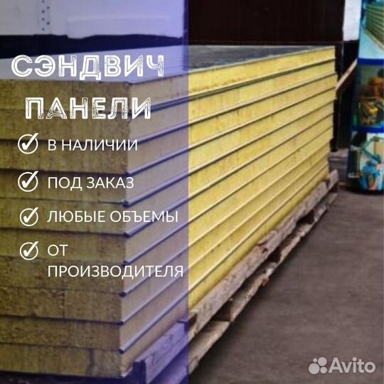 Сэндвич панели Тамань