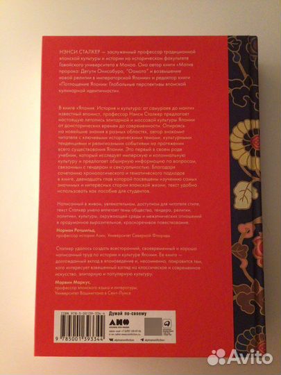 Книга Нэнси Сталкер «Япония. Искусство и культура»