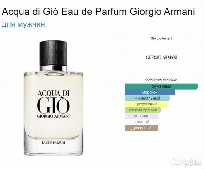 Acqua Di Gio Armani