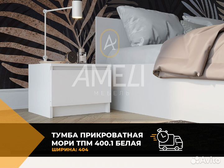 Тумба прикроватная