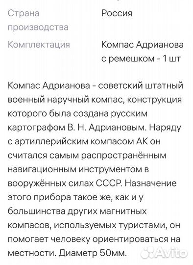 Компас Адрианова СССР