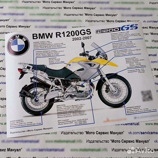 BMW R1200GS Сервис (ремонтный) мануал на русском
