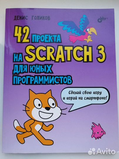 Scratch книга 2 часть