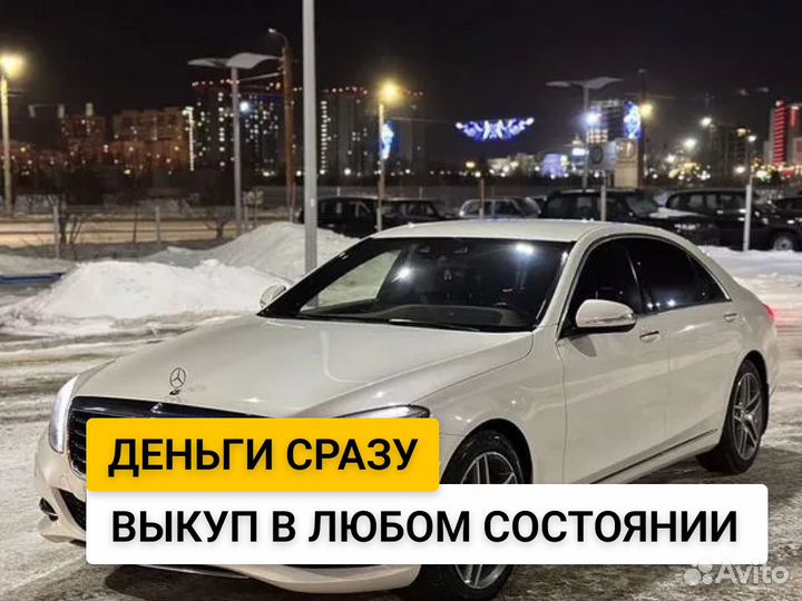 Выкуп авто / Авто выкуп / Скупка авто