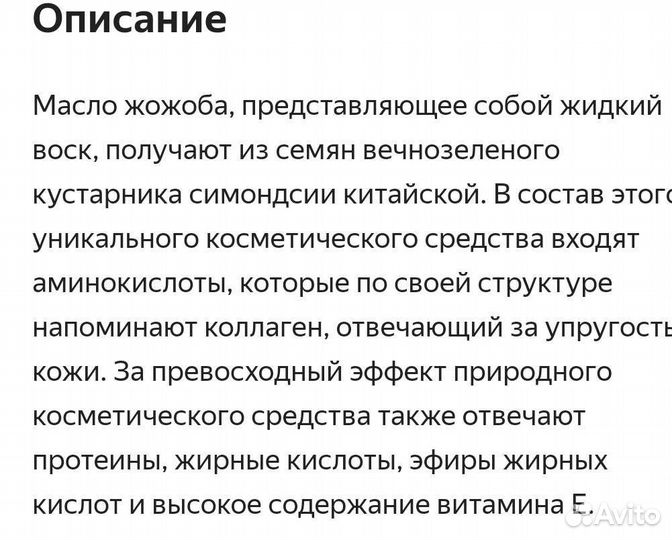 Масло жожоба