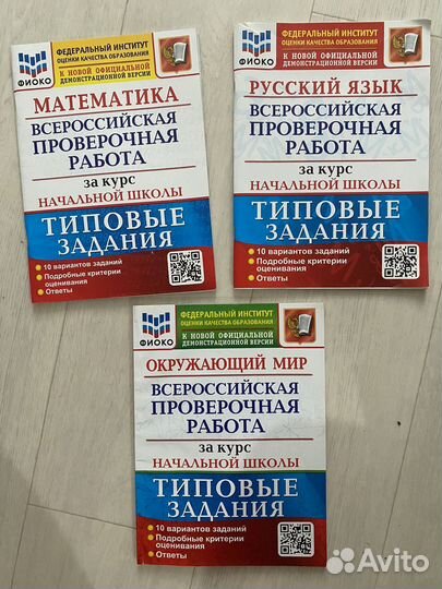 ВПР 4 класс русский,окружающий,математика