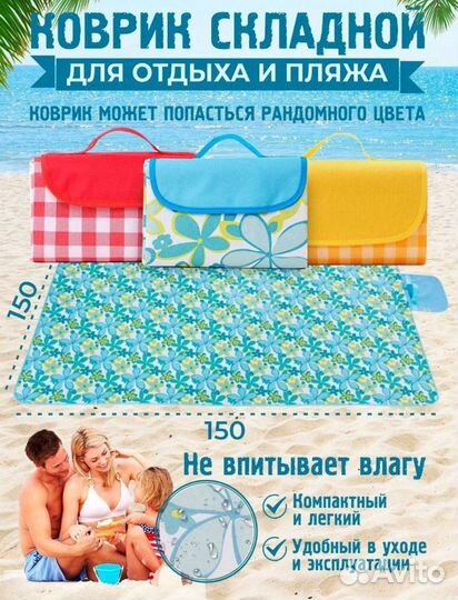 Коврик для пляжа и пикника 1.5*1.5