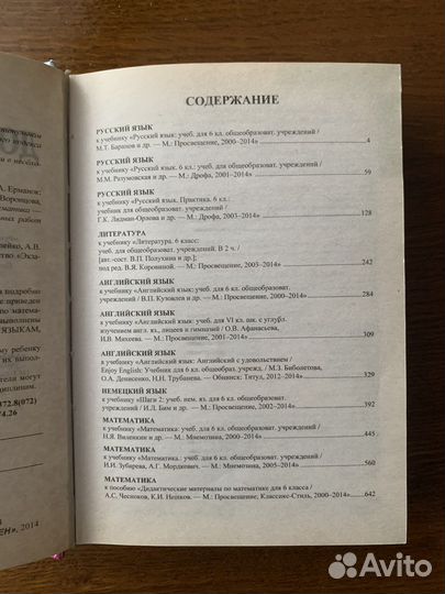 Все домашние работы, 6 класс