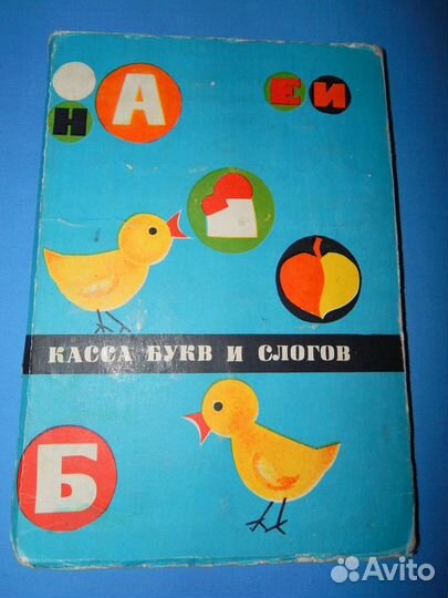 Касса букв и слогов СССР