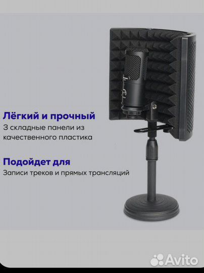 Акустический экран для микрофона