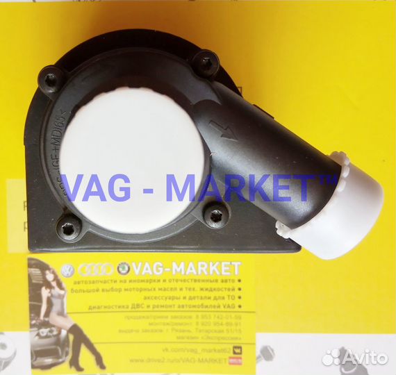 Помпа Дополнительная Охлаждающей Жидкости VAG