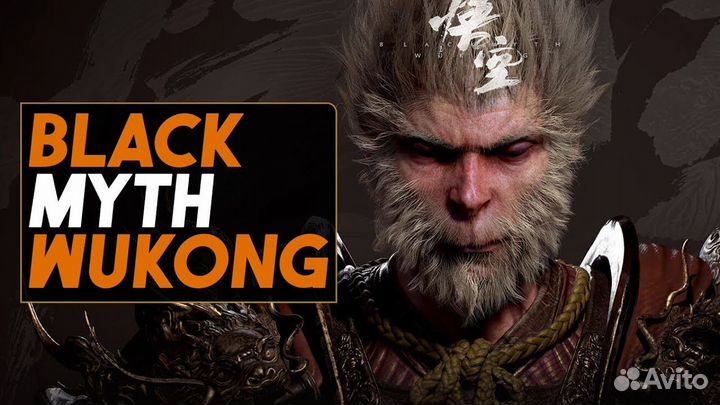 Black Myth: Wukong Ps5 на русском