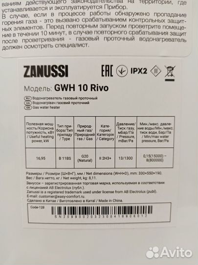 Газовая колонка