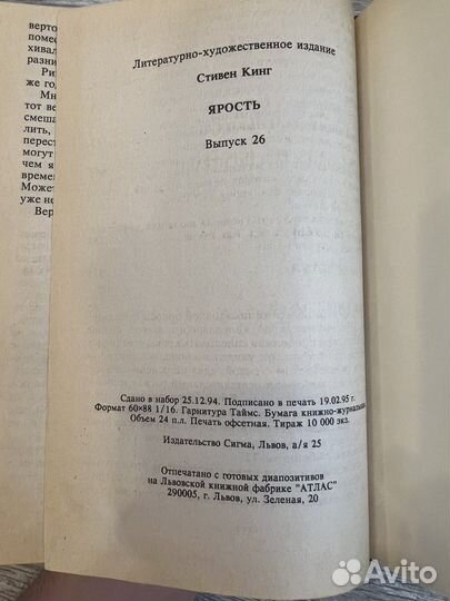 Ричард Бахман (Стивен Кинг) Ярость