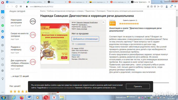 Логопед, учитель начальных классов, онлайн-уроки