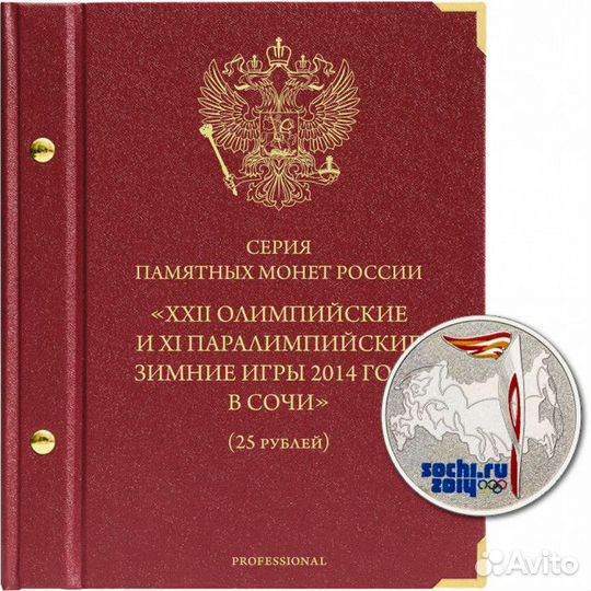 Альбом для монет РФ 