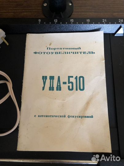 Фотоувеличитель упа - 510