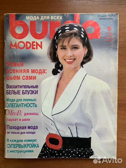 Журналы burda moden